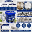 منظف قوي للأواني لإزالة الدهون والحروق والبقع الصعبة